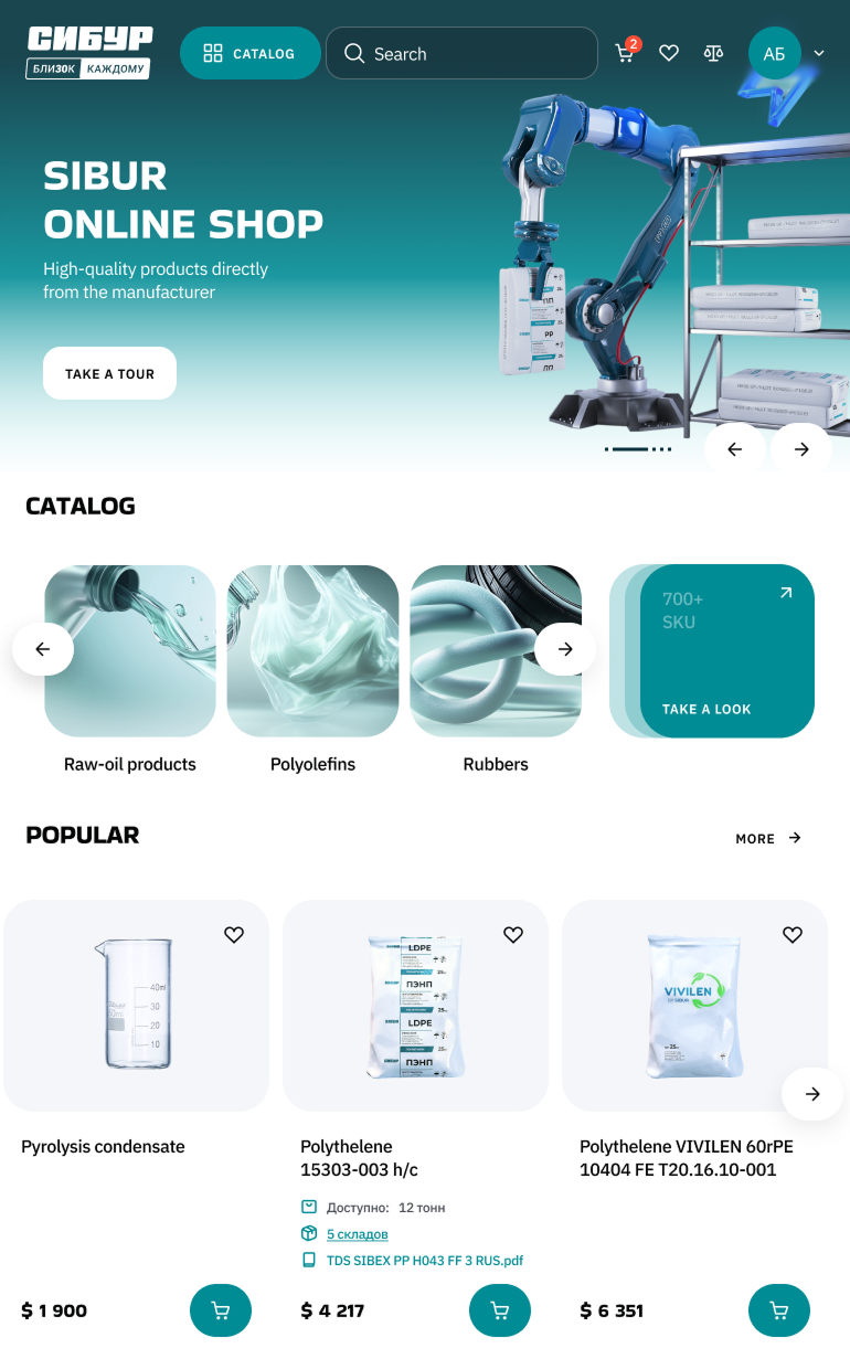 SIBUR online shop storefront