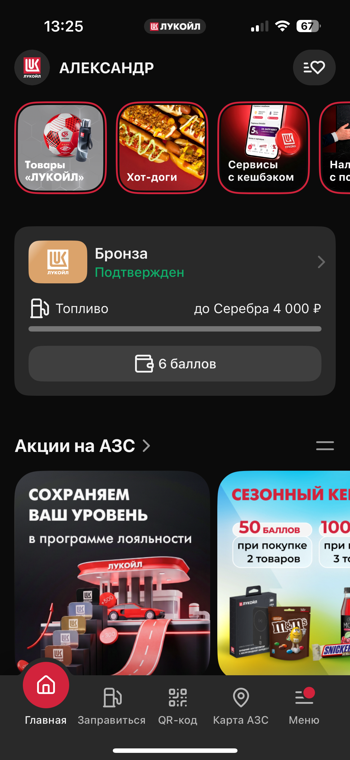 Lukoil loyalty app home